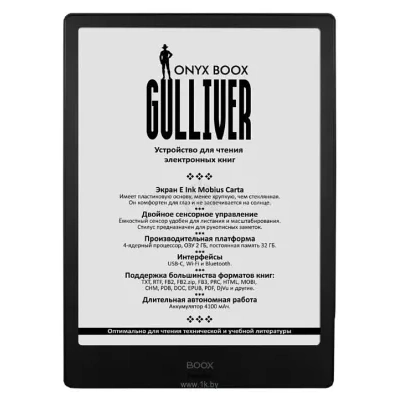 ONYX BOOX Gulliver