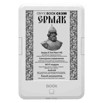 ONYX BOOX S63M Ermak
