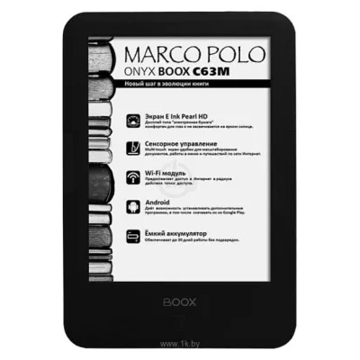 ONYX BOOX S63M Marco Polo